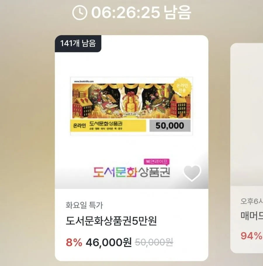 도서문화상품권 5만원권