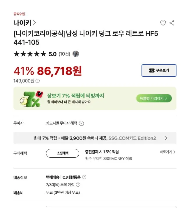 남성 나이키 덩크 로우 레트로 HF5441-105 [82,383/무료배송]