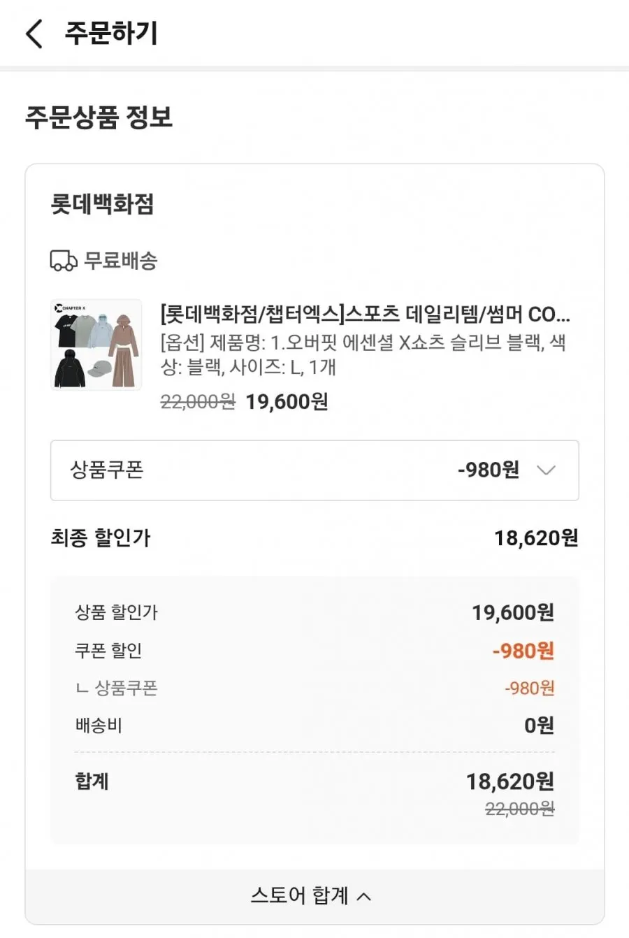 챕터엑스 오버핏 에센셜 쇼츠 슬리브