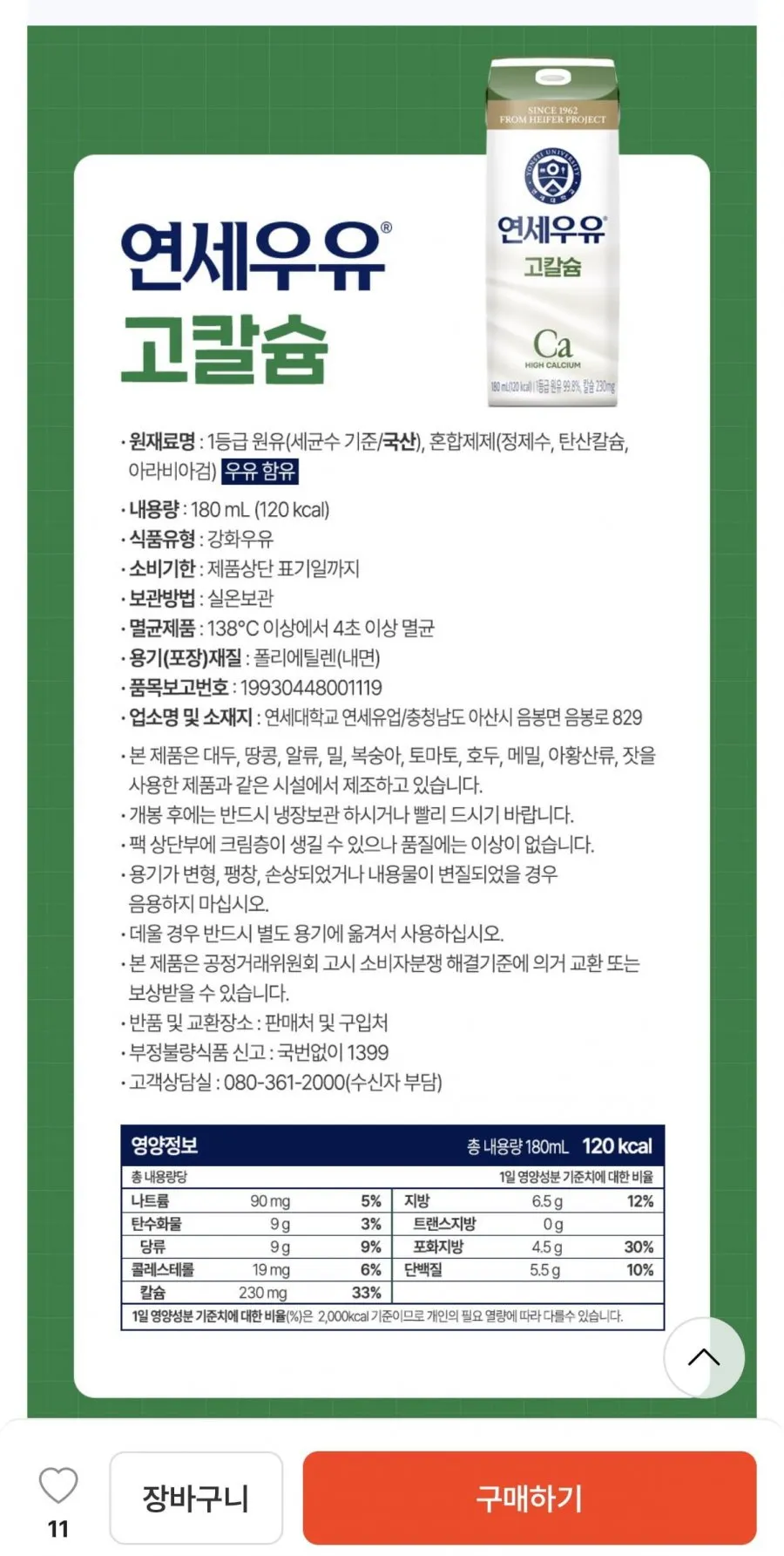 연세 1등급 고칼슘 멸균 우유 180ml x 16팩