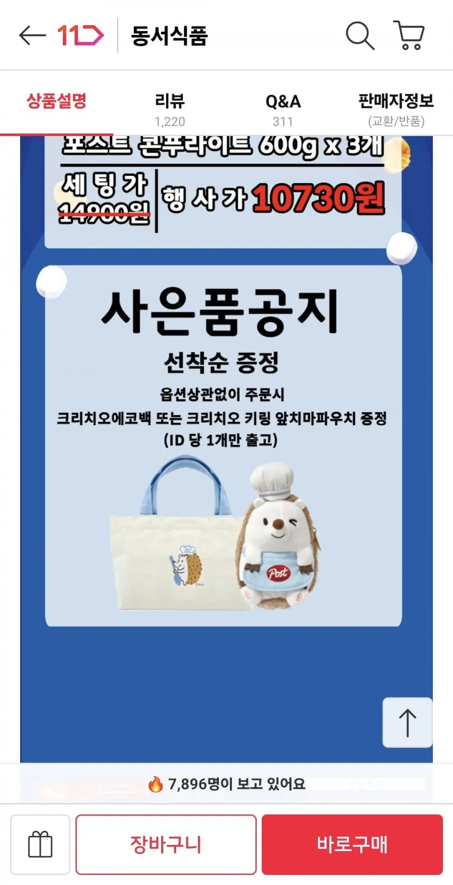 포스트 콘푸라이트 600g x 3개+크리치오에코백 또는 키링파우치