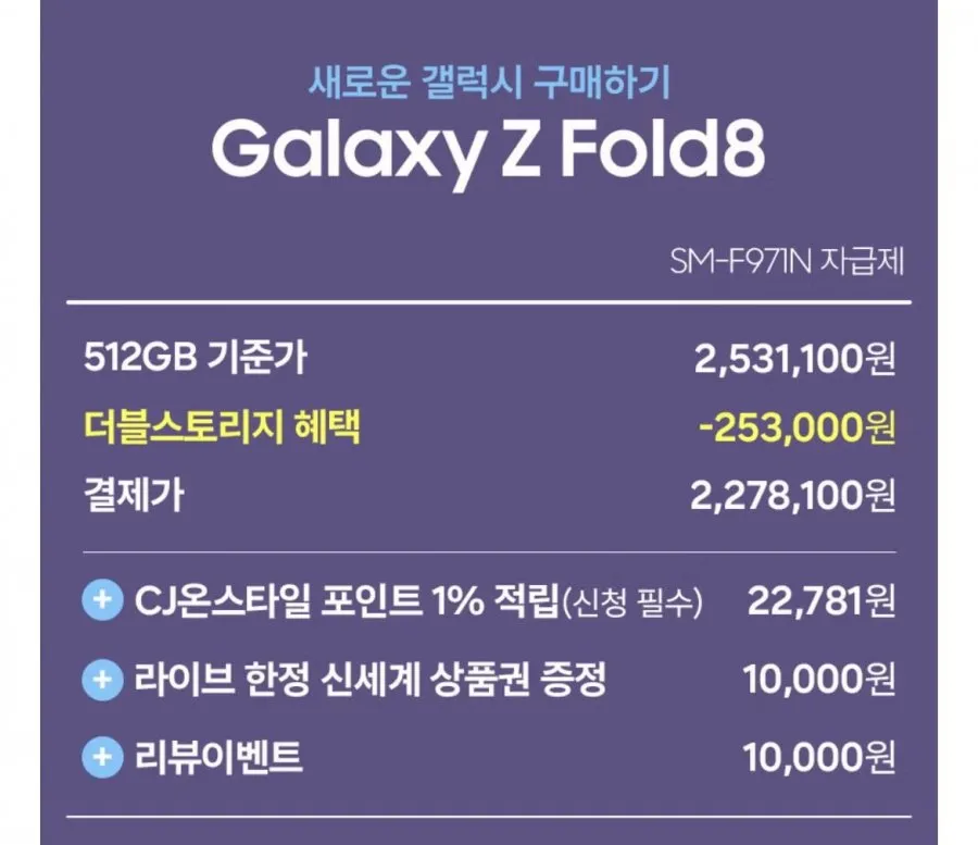 삼성 공식 갤럭시 Z폴드8 256GB 자급제