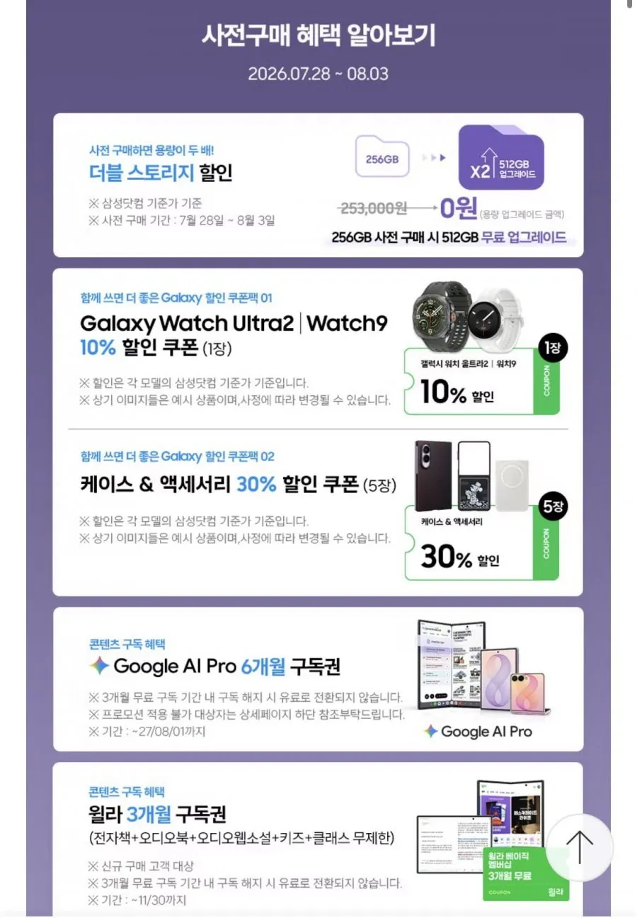 삼성 공식 갤럭시 Z폴드8 256GB 자급제