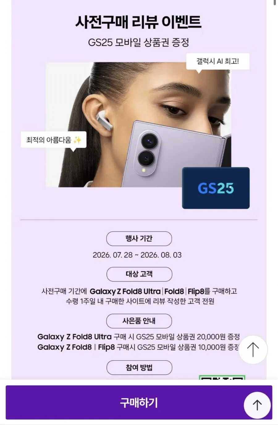삼성 공식 갤럭시 Z폴드8 256GB 자급제