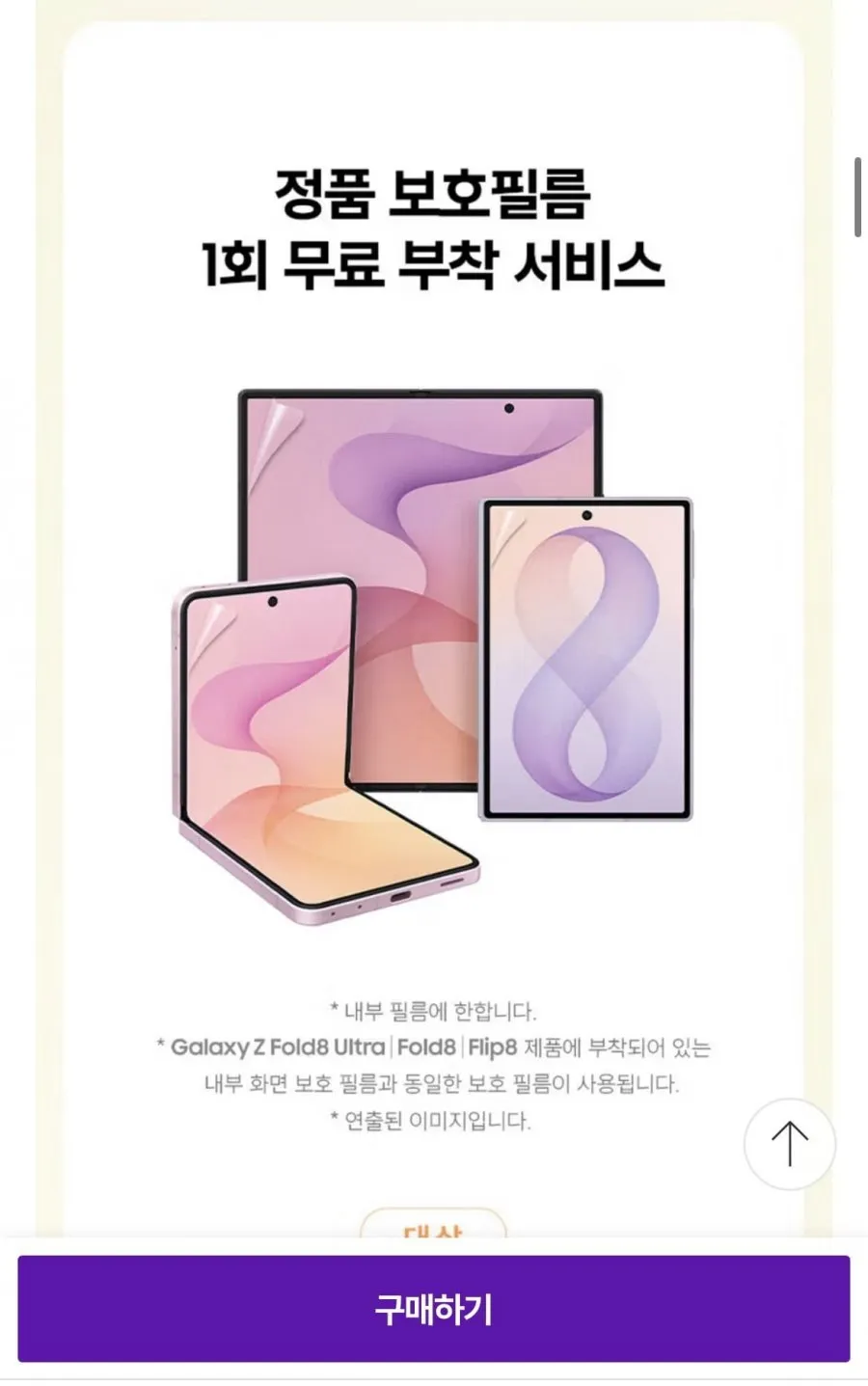 삼성 공식 갤럭시 Z폴드8 256GB 자급제