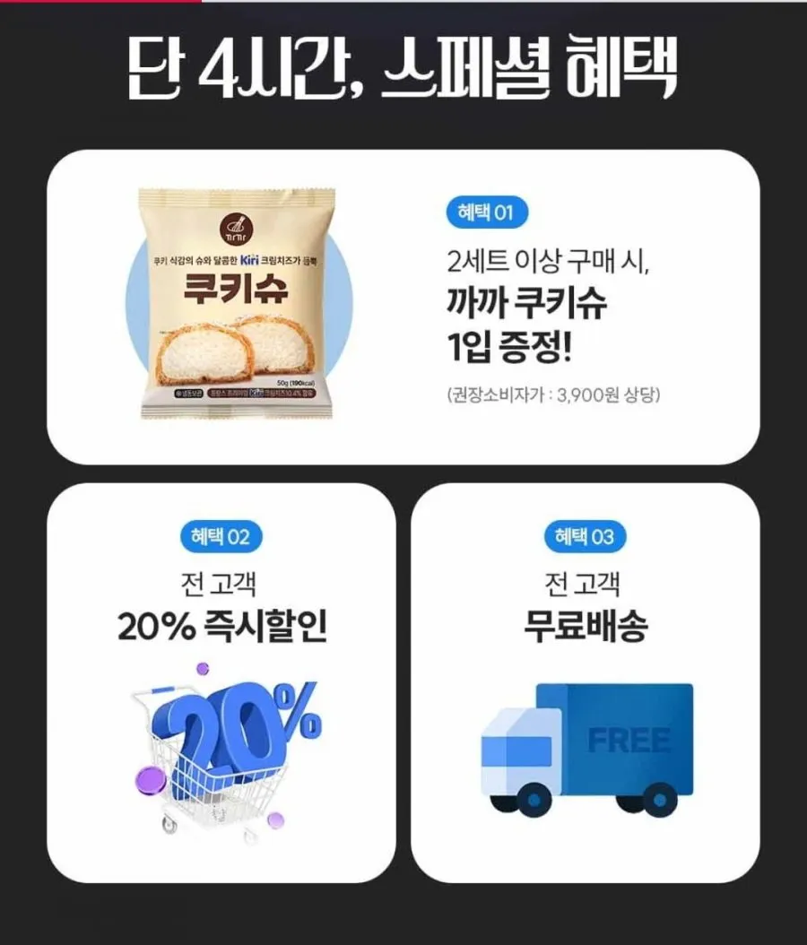 끼리 크림치즈 찰떡 3종 9개 + 소프트슈 6개 (15개입)