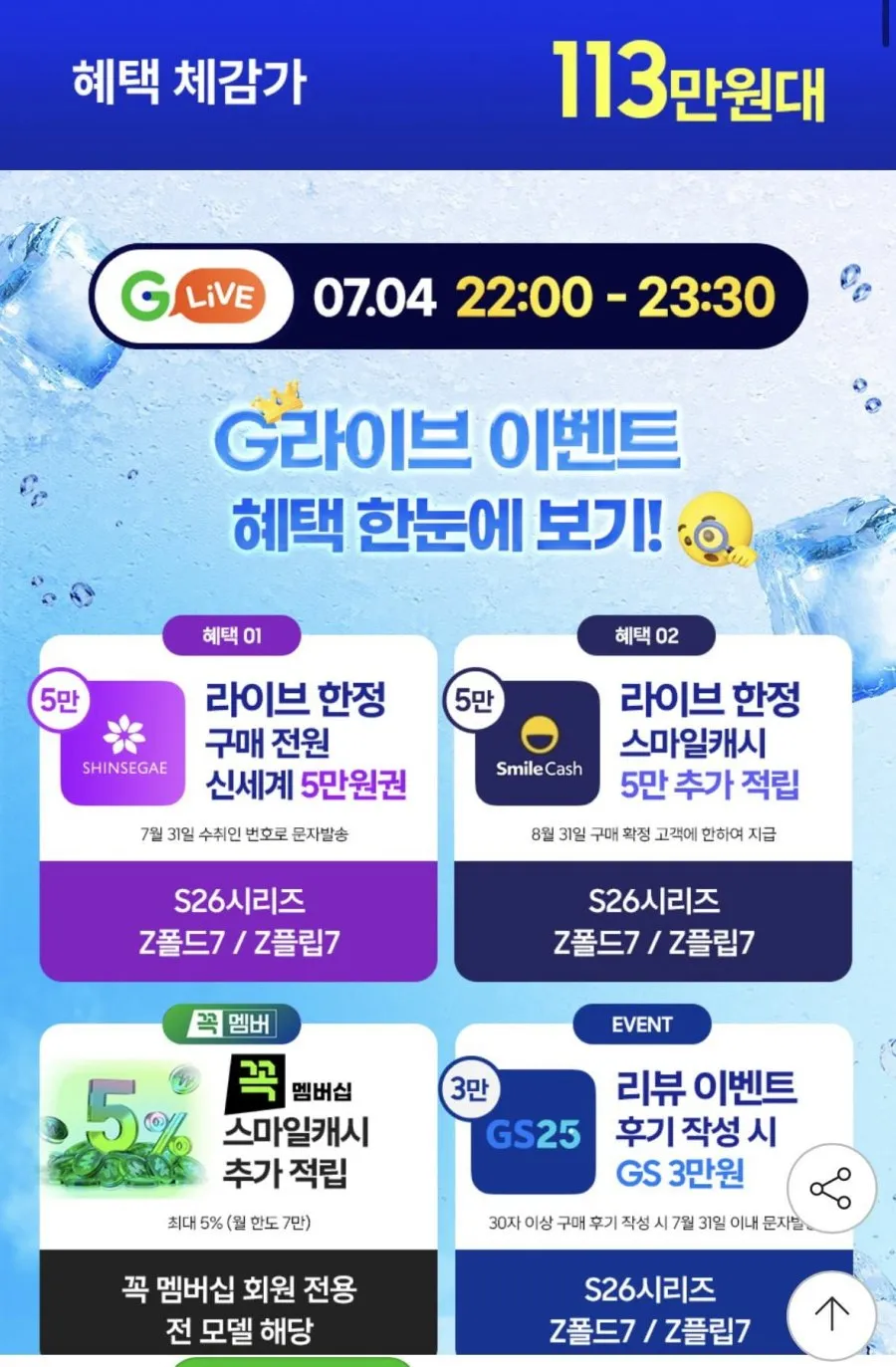갤럭시 s26u 256 삼페 +온누리 1635630 무배