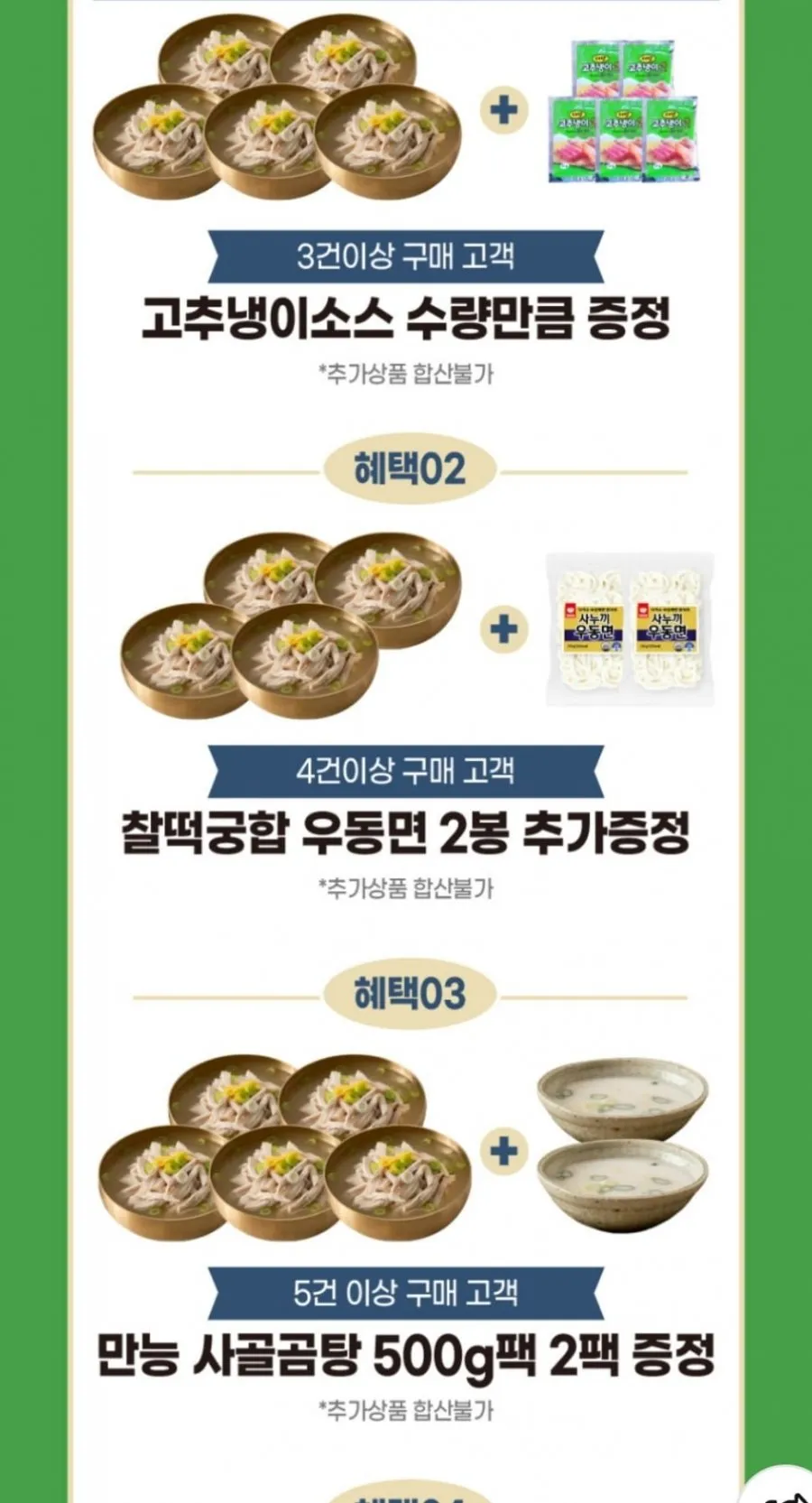 국내산 순살닭곰탕 600g