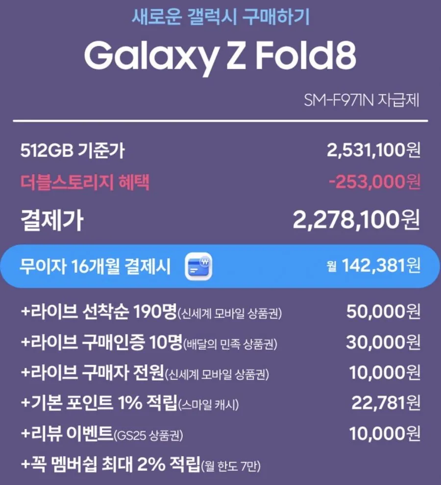 z폴드8 256gb 더블업 512 gb