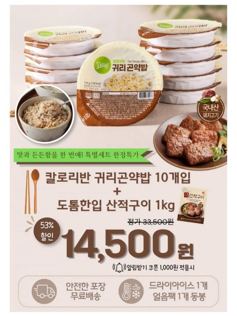 귀리곤약밥 즉석밥 150g, 10개+산적구이 1kg