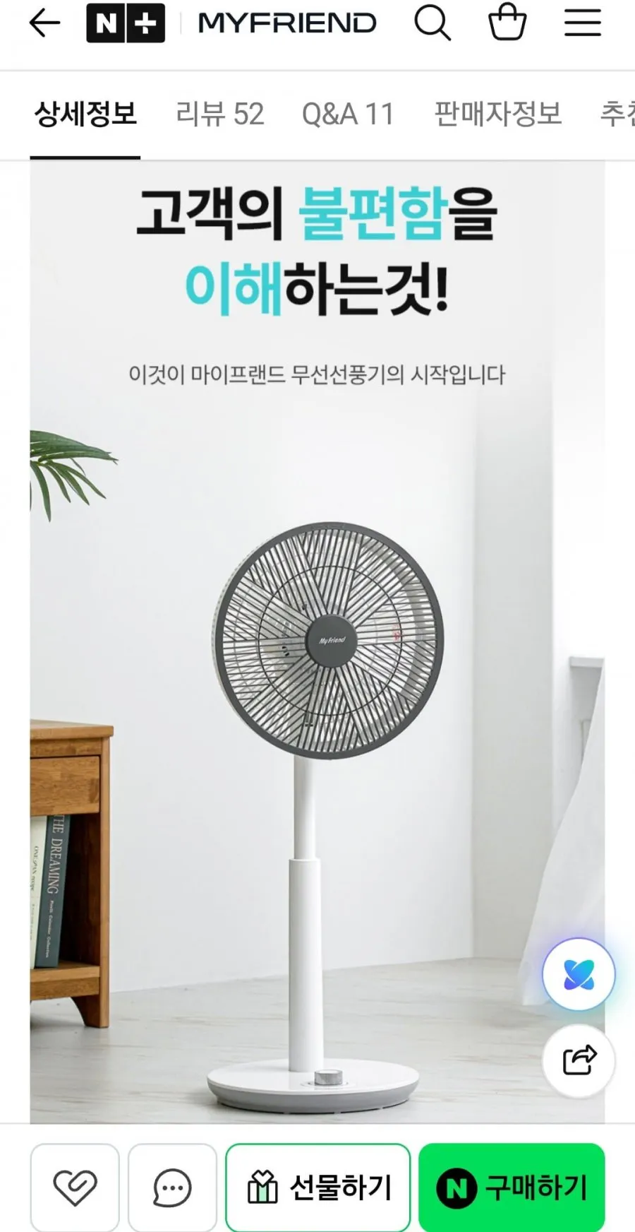 마이프랜드 프리윈드 무선 선풍기 MF-120R