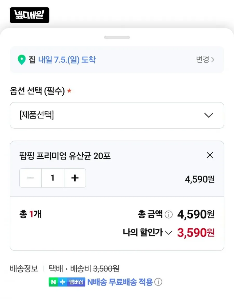 팝핑 프리미엄 유산균 20포 프로바이오틱스 장건강 키즈
