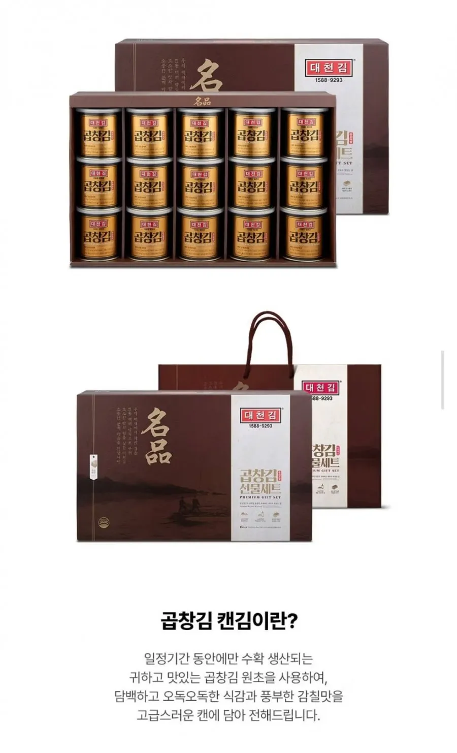 대천김 곱창김 15캔