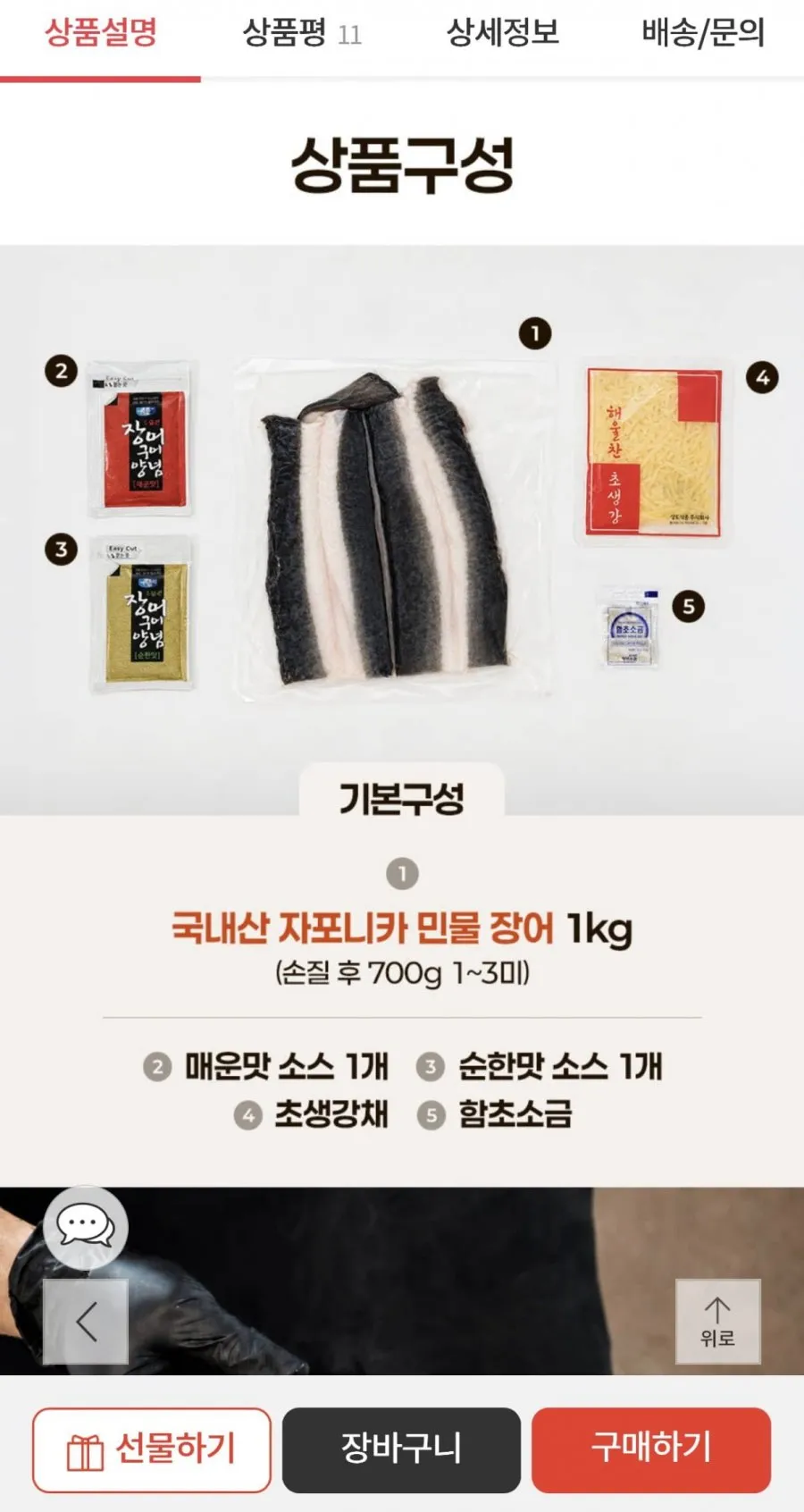 풍천 자포니카 민물장어 3미 (손질 후 700g)
