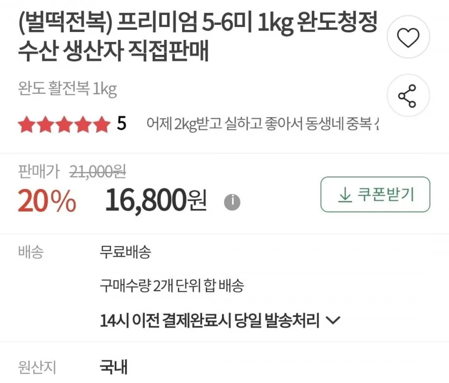 전복 1kg 6미