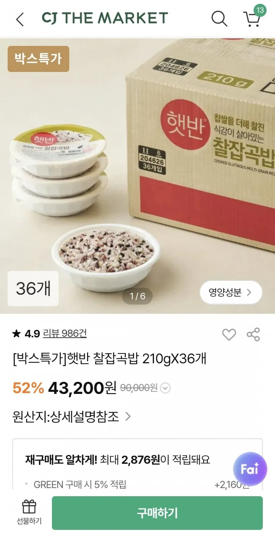 햇반 찰잡곡밥 210g 36개외 모니모쿠폰