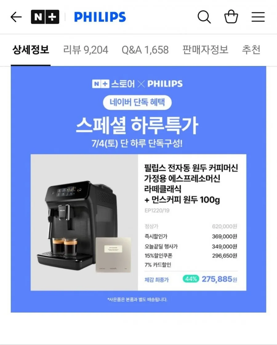필립스 1200시리즈 전자동 커피머신 EP1220/19