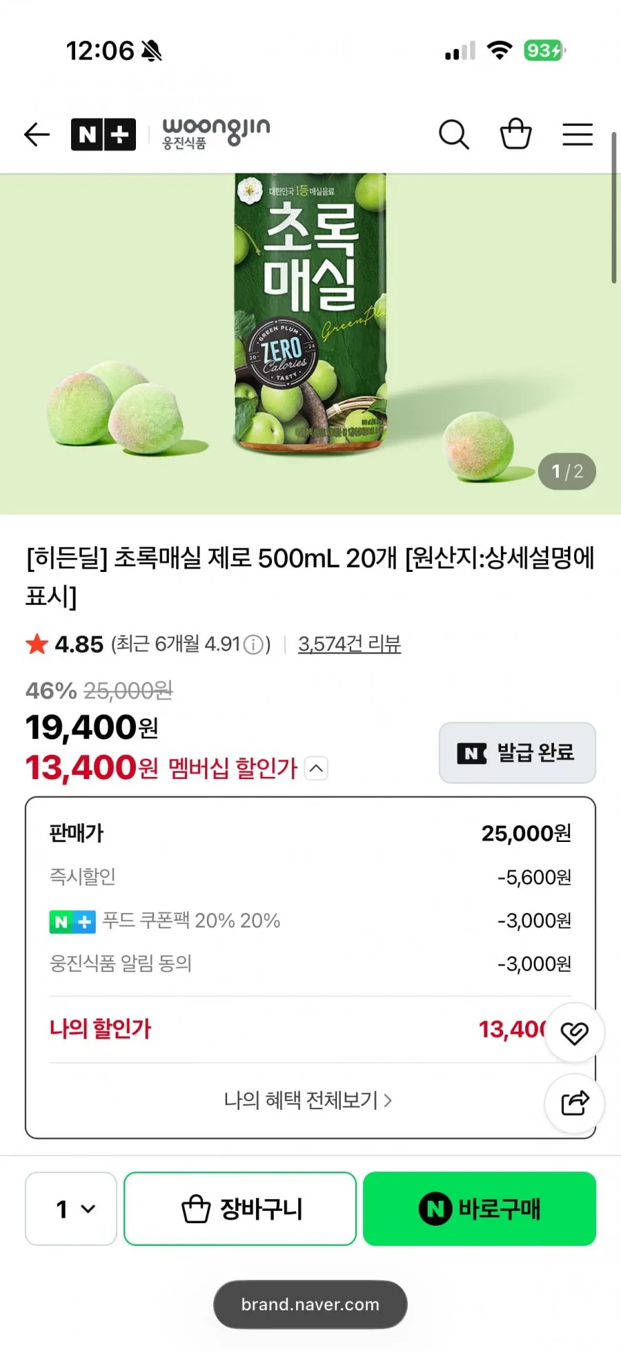 초록매실 제로 500mL 20개
