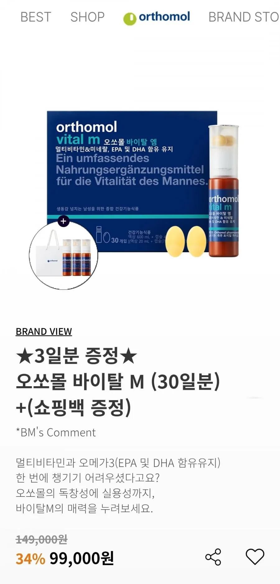 오쏘몰 바이탈 M 30일분+3일분 증정 외