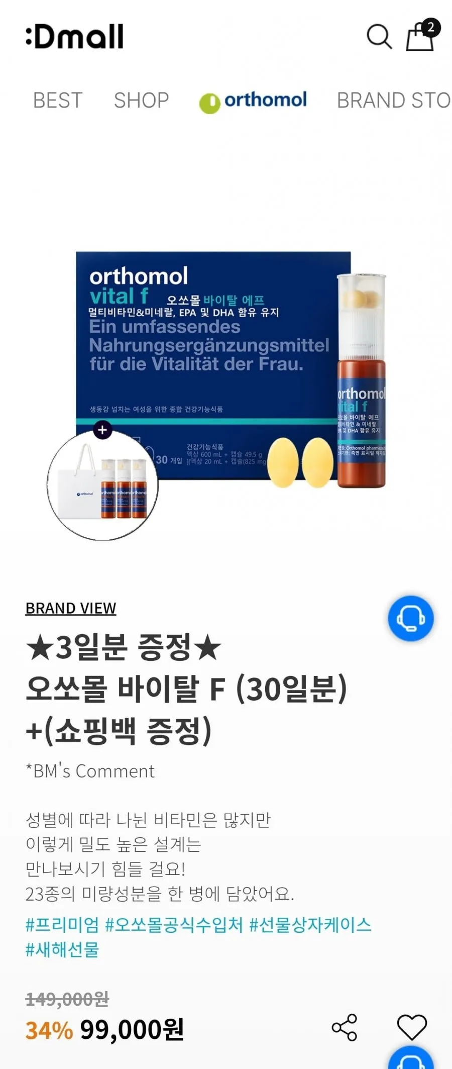 오쏘몰 바이탈 M 30일분+3일분 증정 외