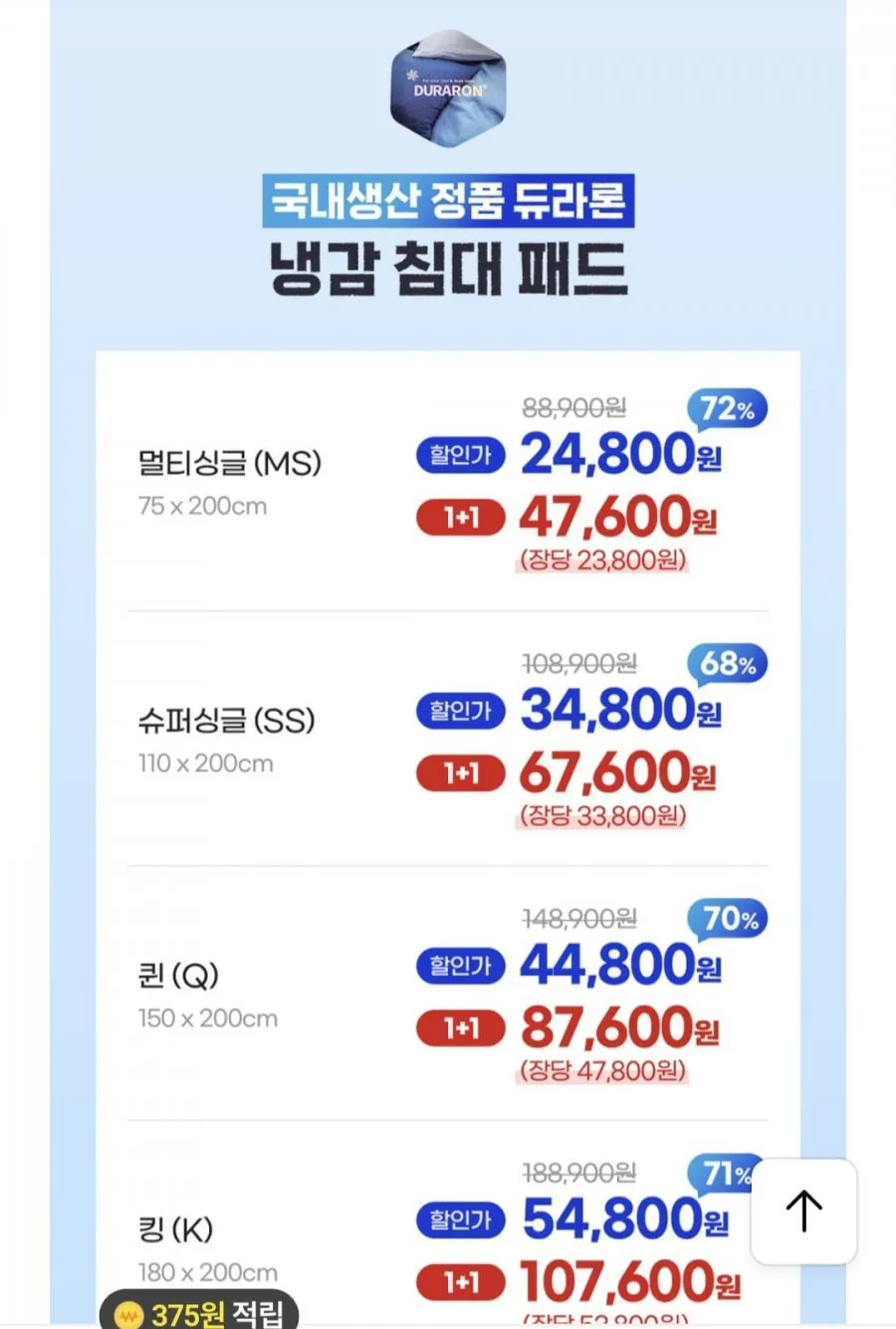 국내생산 휴비스 듀라론 정품 냉감패드