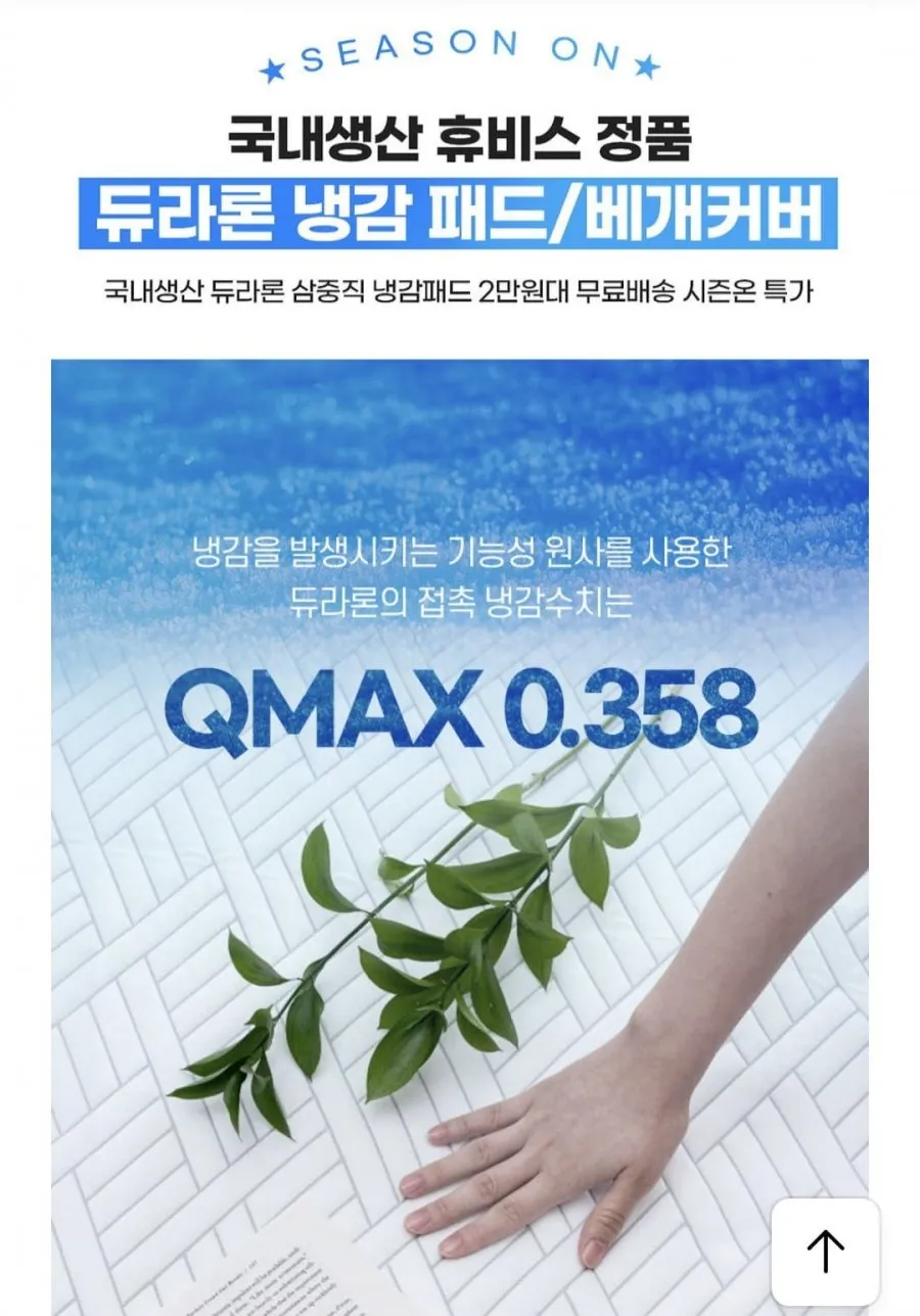 국내생산 휴비스 듀라론 정품 냉감패드