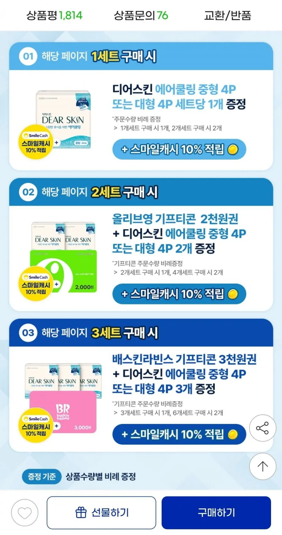 디어스킨 생리대 중형 16p x 4팩