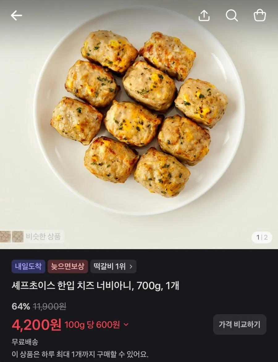 스파클 생수 / 하이뮨 프로틴 딸기 / 전기모기채 / 메디폼 / 셰프초이스 너비아니