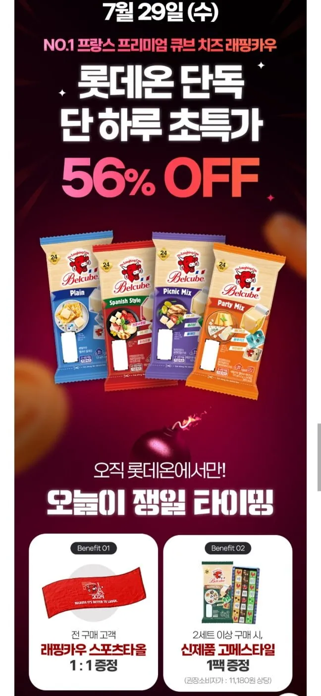 벨큐브 래핑카우 24큐브 치즈 4팩 총 96개입
