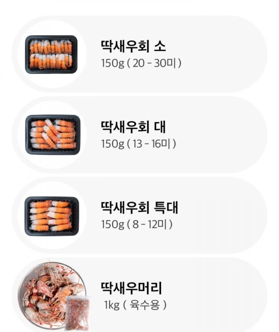 제주도 자연산 딱새우회 150g(20-30미)