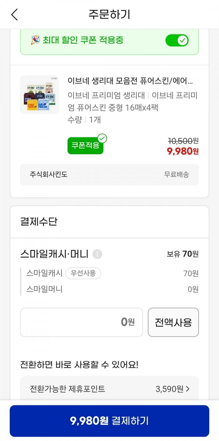 퓨어스킨 생리대 4팩