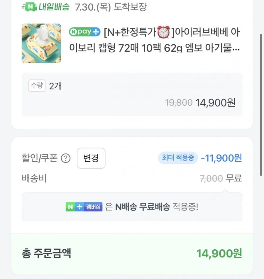 아이러브베베 아이보리 캡형 물티슈 72매 10팩+10팩