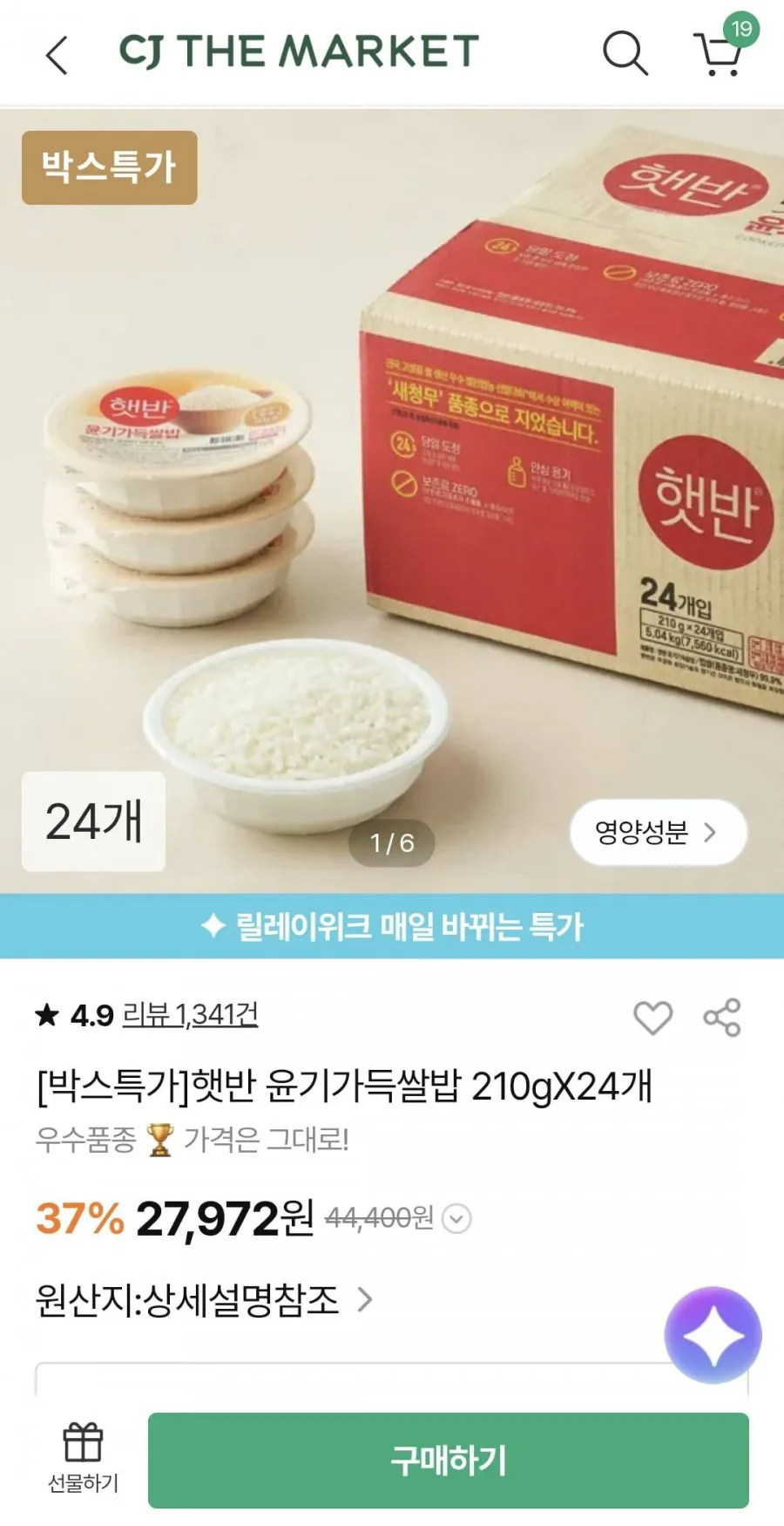 햇반 210g 36개 + 24개 총 60개 페이코딜