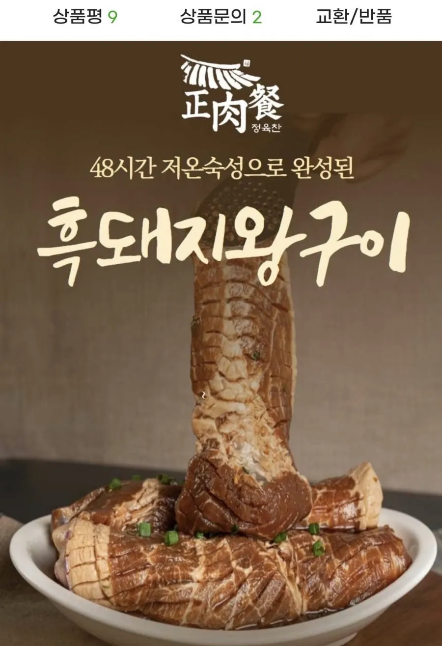 제주 흑돼지 왕양념구이 1.2kg 2팩