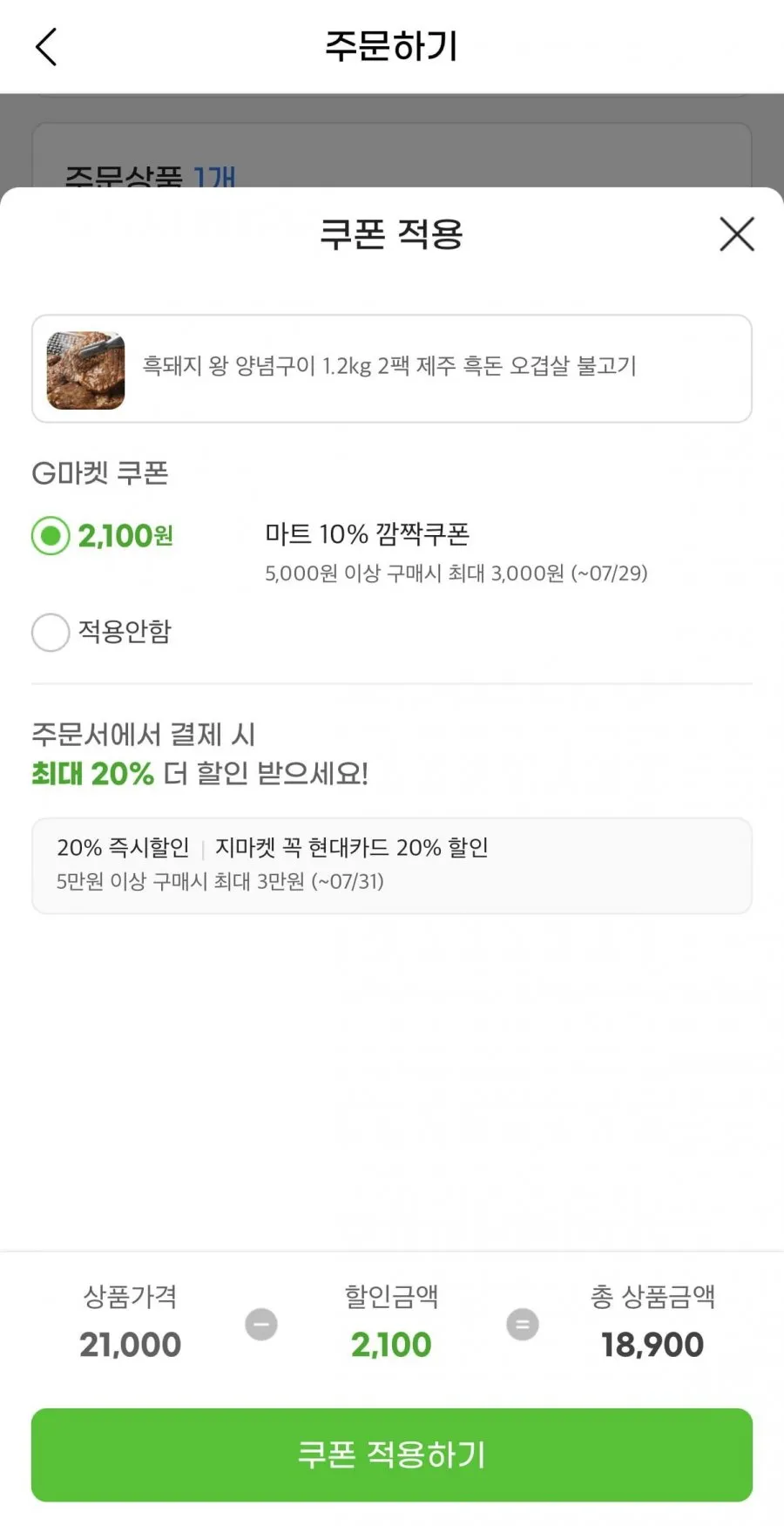 제주 흑돼지 왕양념구이 1.2kg 2팩