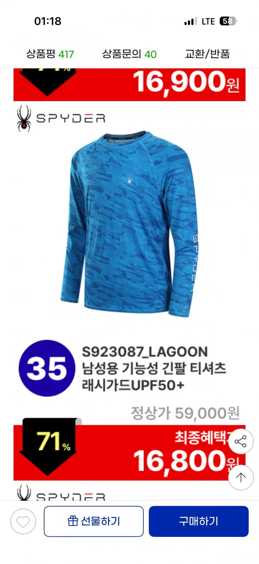 스파이더 기능성 긴팔 반팔 티셔츠, 래시가드
