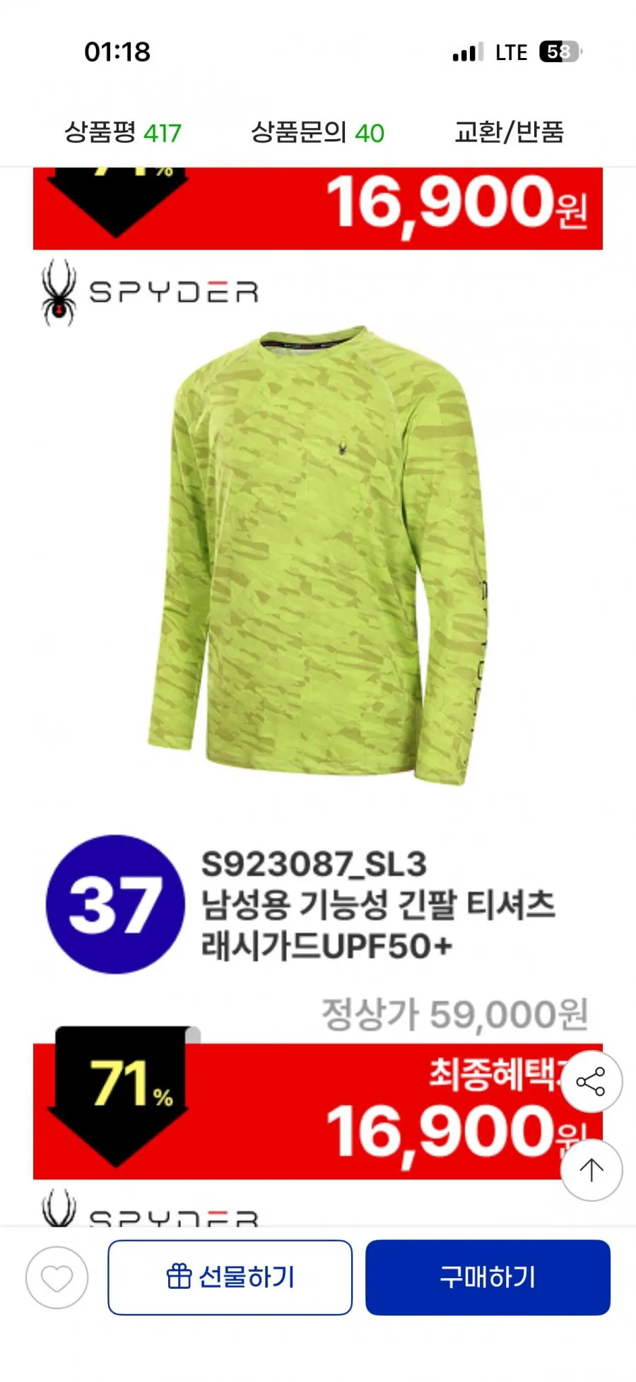 스파이더 기능성 긴팔 반팔 티셔츠, 래시가드