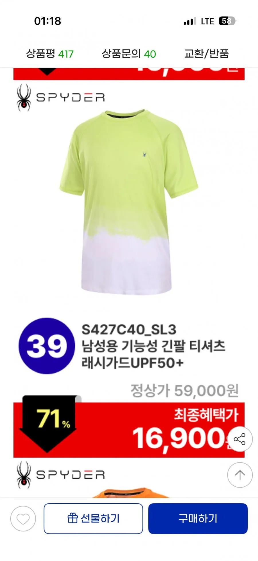 스파이더 기능성 긴팔 반팔 티셔츠, 래시가드