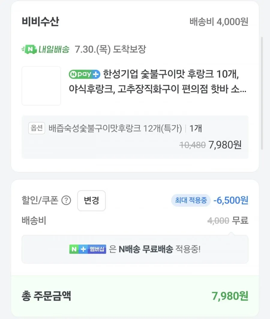배즙후랑크핫바 12개
