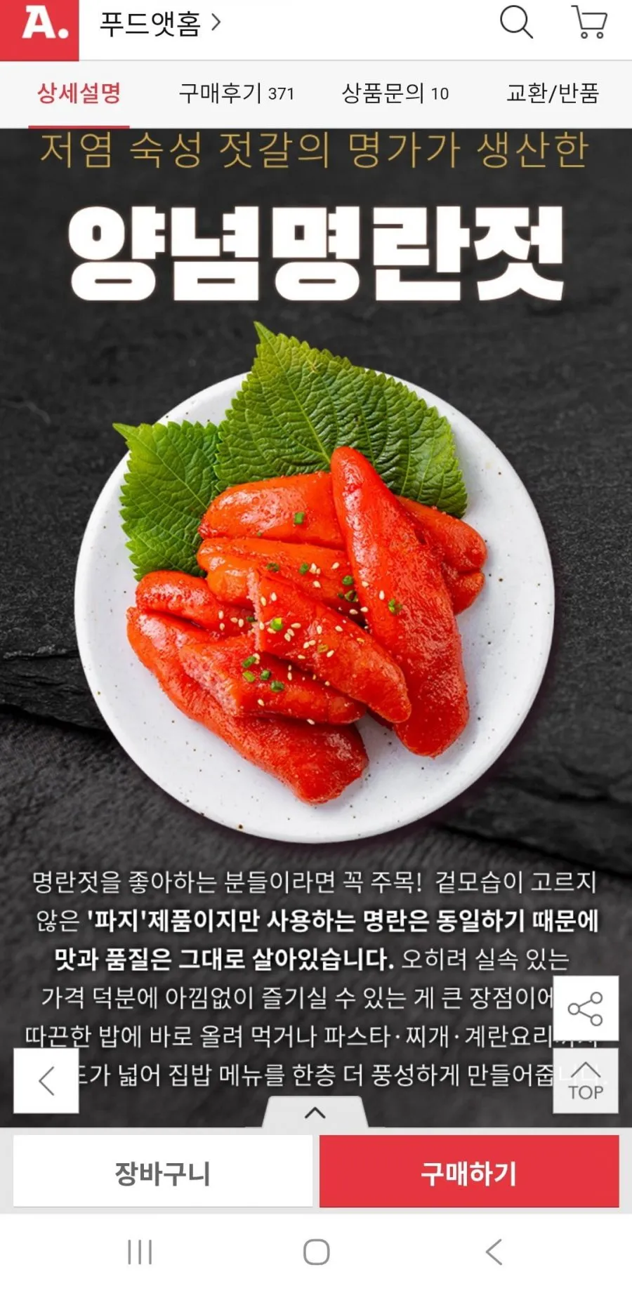 양념명란젓 파지 1kg