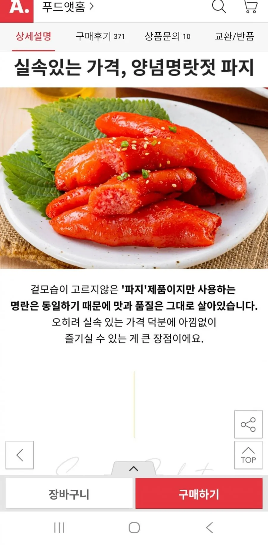 양념명란젓 파지 1kg