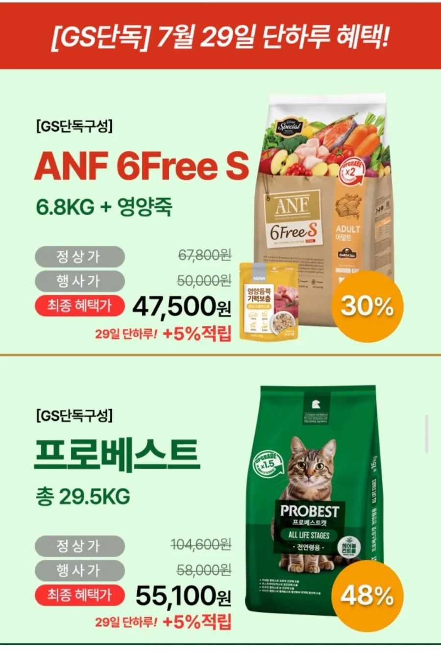 프로베스트 캣 29.5kg 외 ANF 등 사료모음전