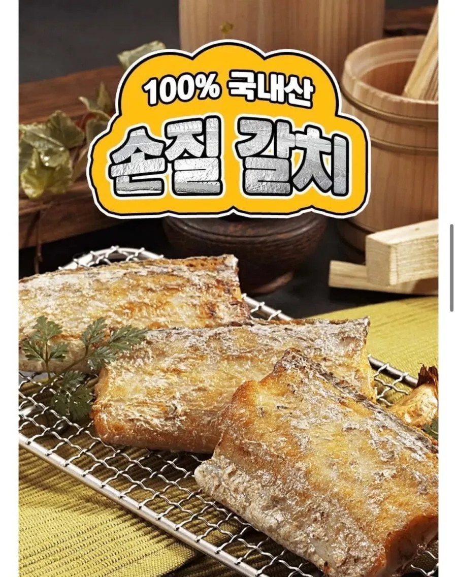 국내산 가시제거 천일염 순살 갈치 250g 4팩
