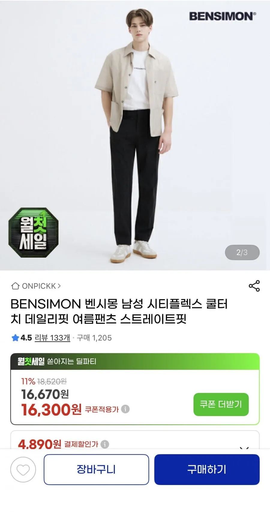 BENSIMON 시티플렉스 데일리핏 여름팬츠