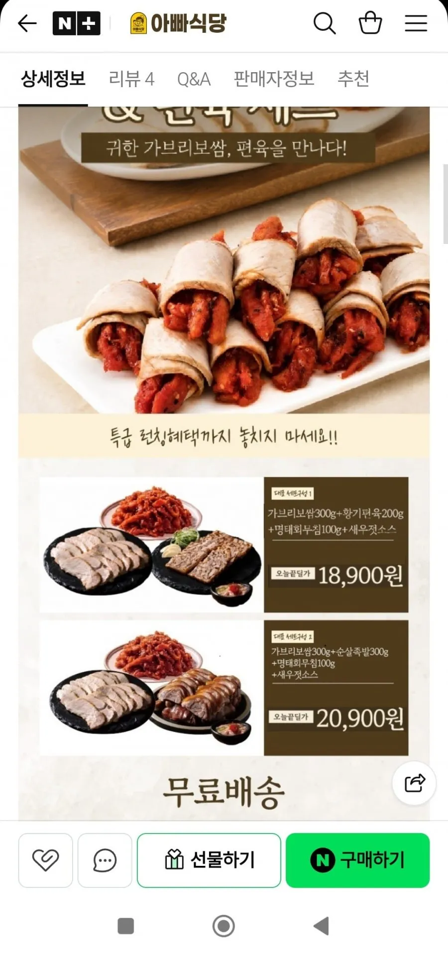 가브리보쌈set 가브리보쌈300g+편육200g+명태회무침+새우젓