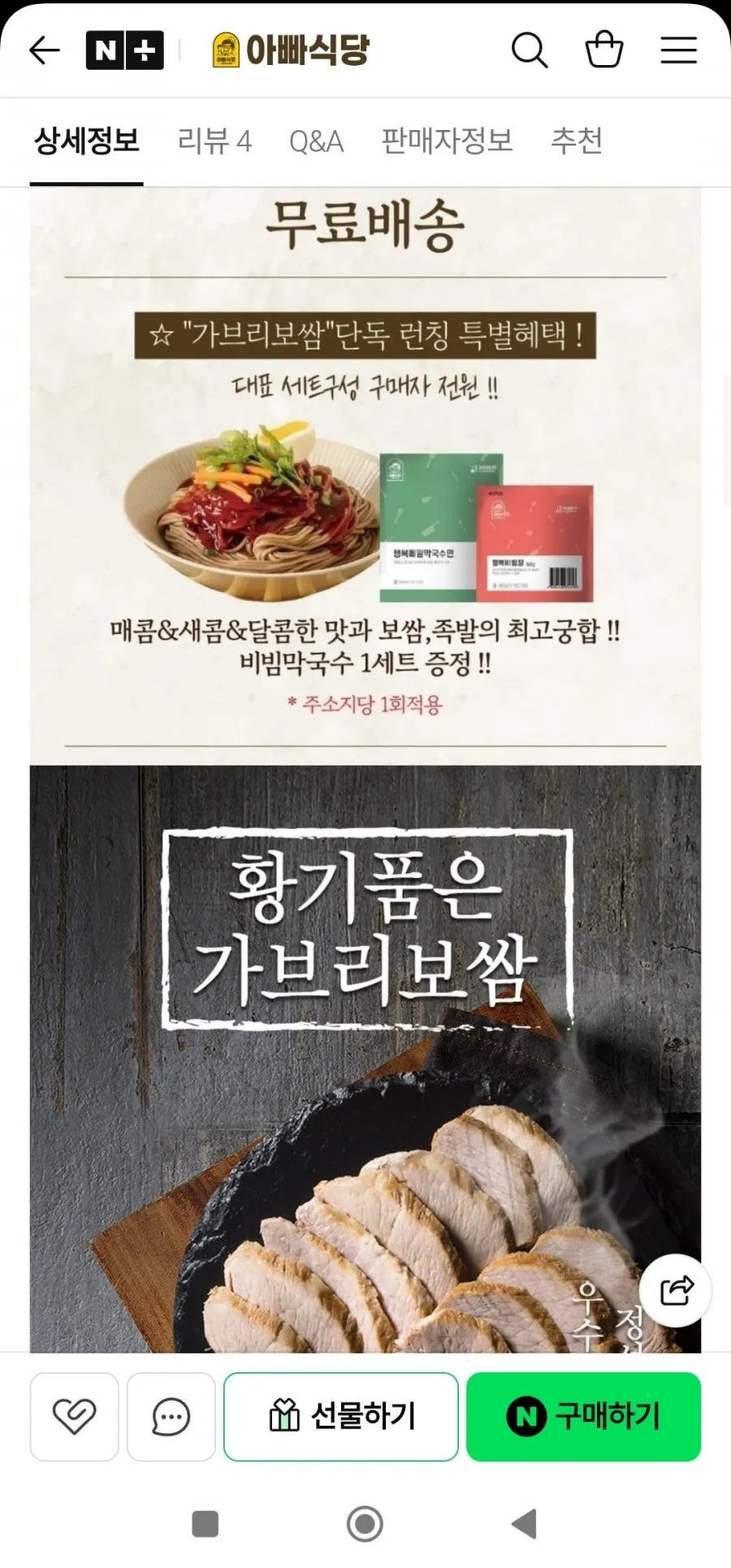 가브리보쌈set 가브리보쌈300g+편육200g+명태회무침+새우젓