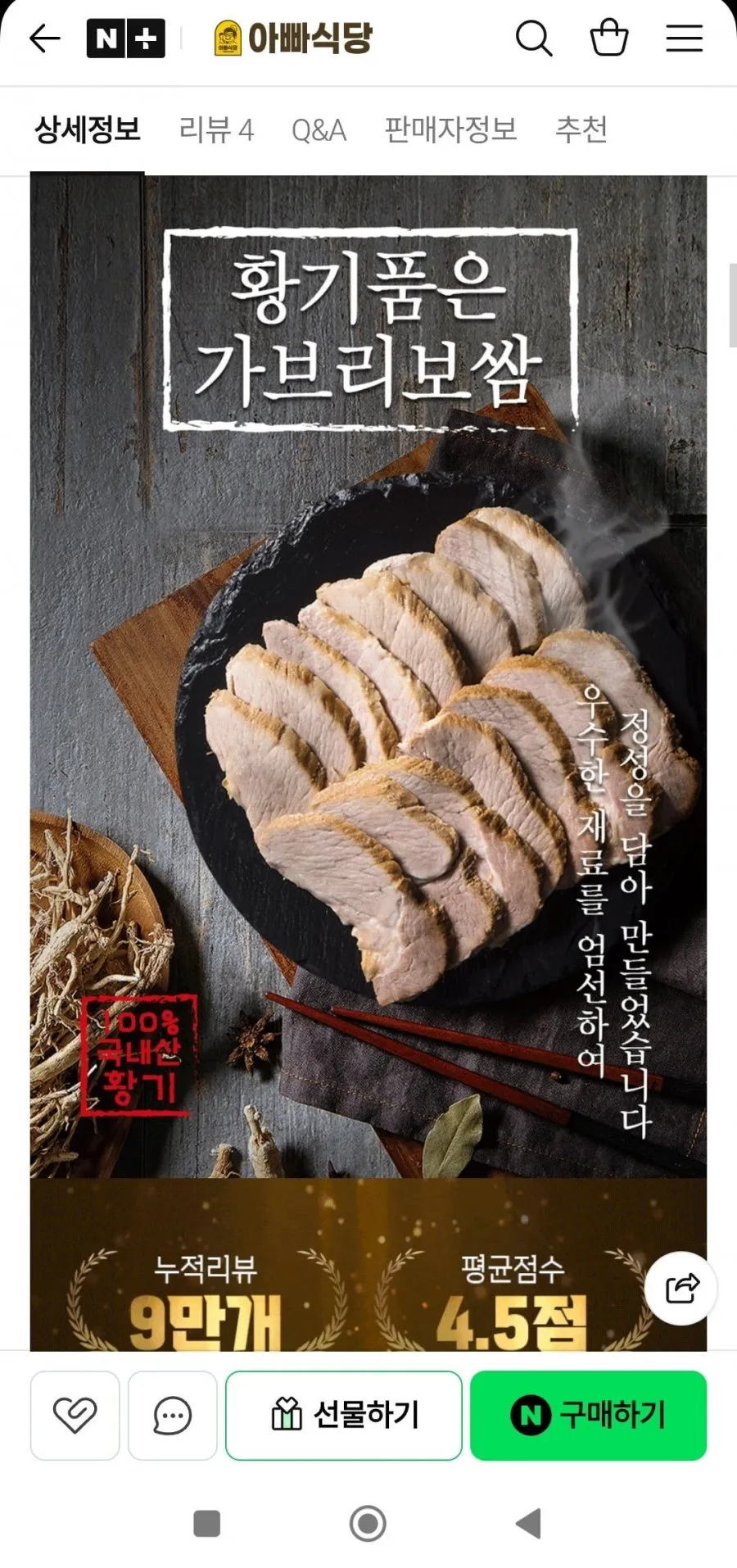 가브리보쌈set 가브리보쌈300g+편육200g+명태회무침+새우젓
