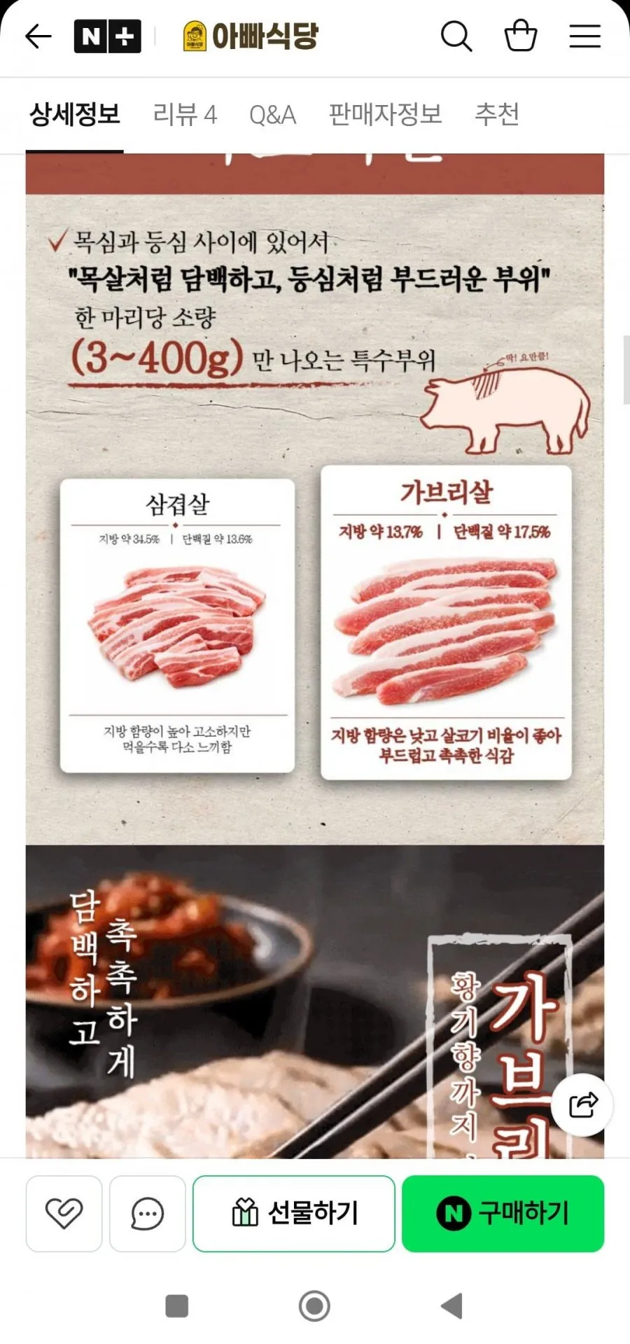 가브리보쌈set 가브리보쌈300g+편육200g+명태회무침+새우젓