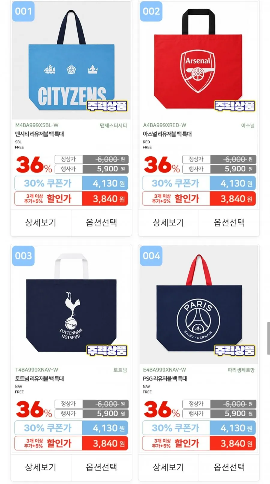 토트넘/맨시티/PSG 티셔츠/팬츠/가방등 ~35%