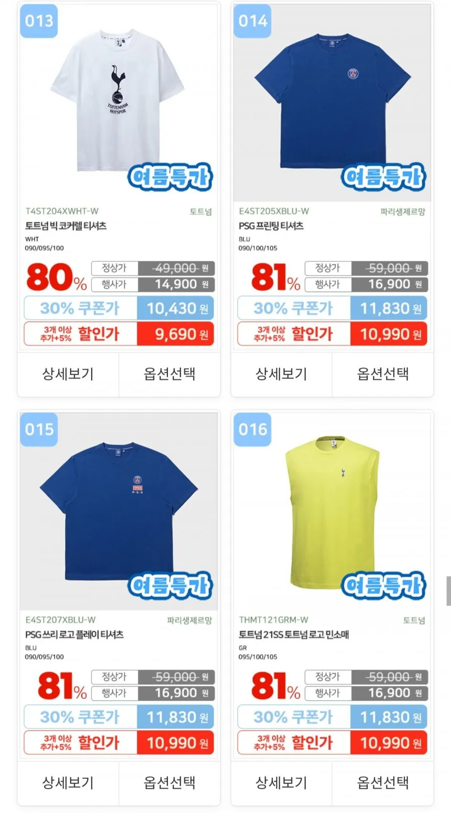 토트넘/맨시티/PSG 티셔츠/팬츠/가방등 ~35%